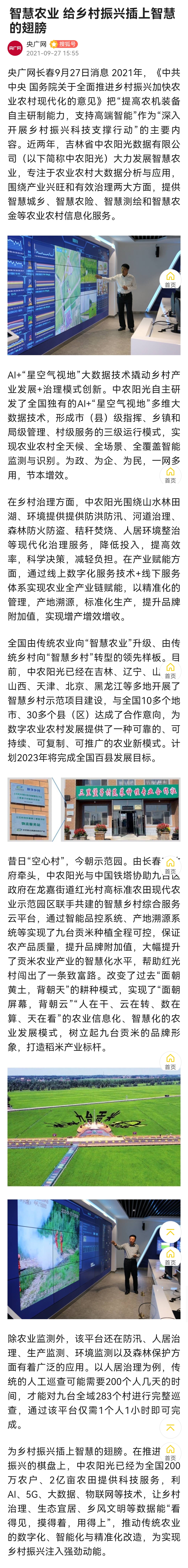 9月27日 央廣網.jpg